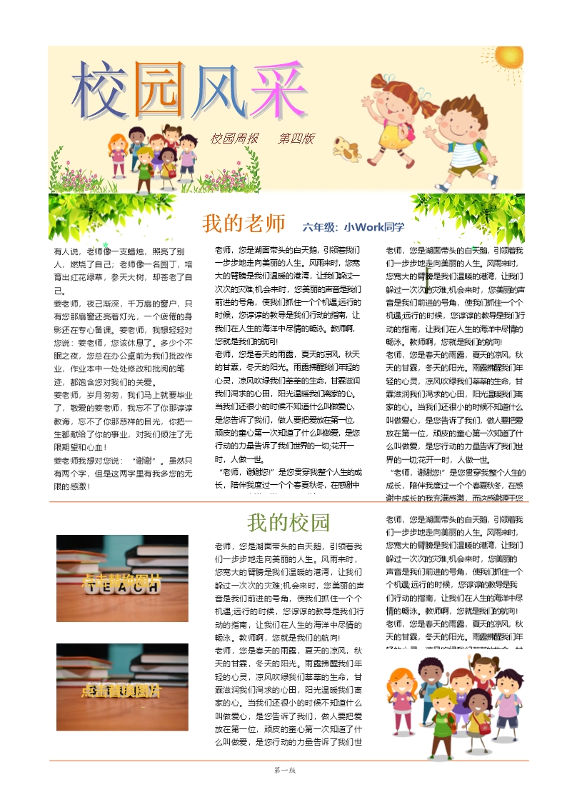 创意卡通校园报刊报纸排版设计word模板_02