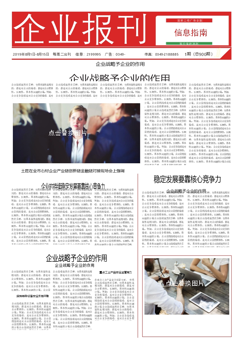 公司企業(yè)文化報刊報紙排版設(shè)計Word模板