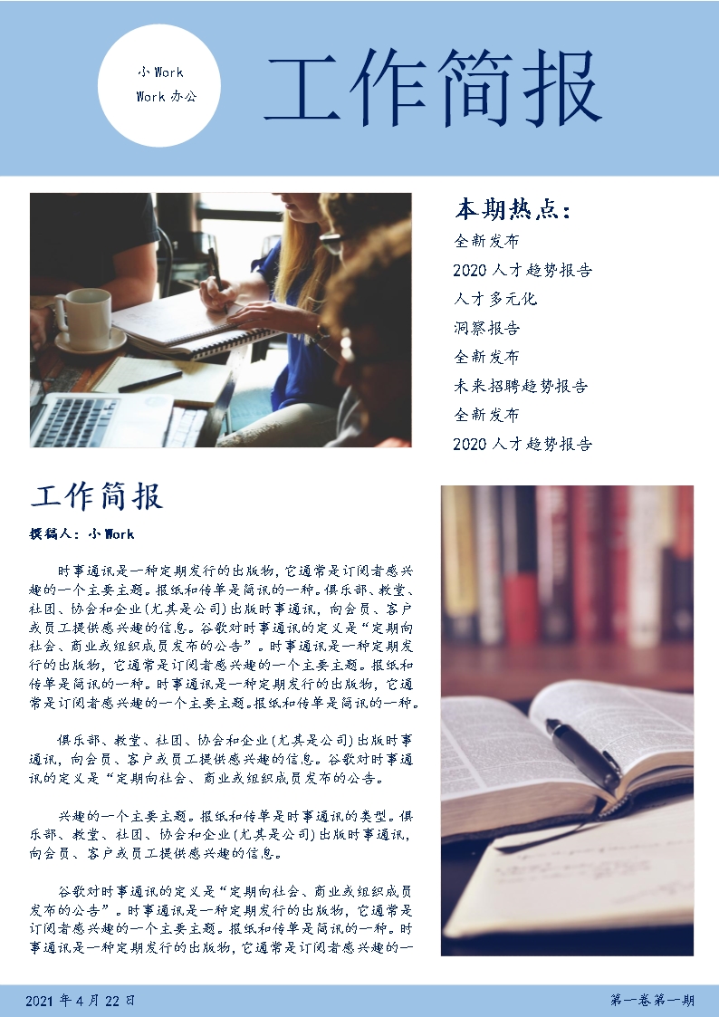 企业简报Word模板