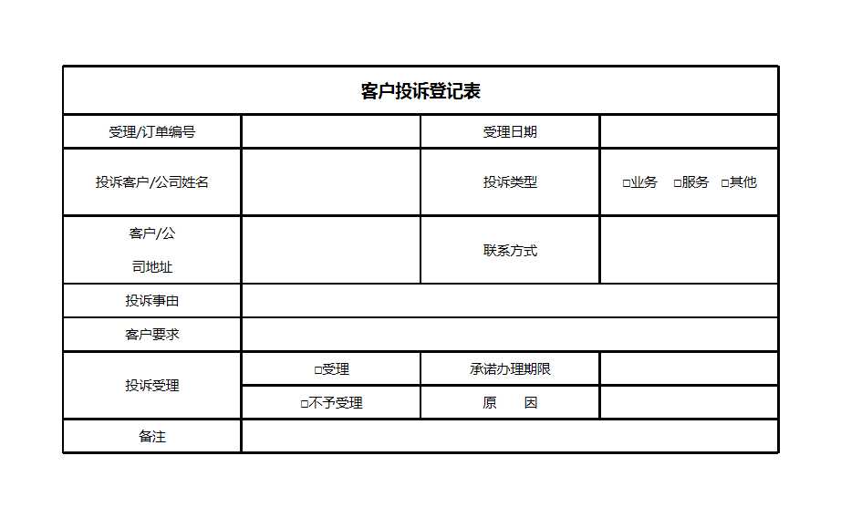 客户信息管理系统表格Excel模板_04