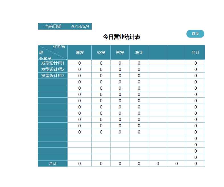 美发店会员管理系统Excel模板_05