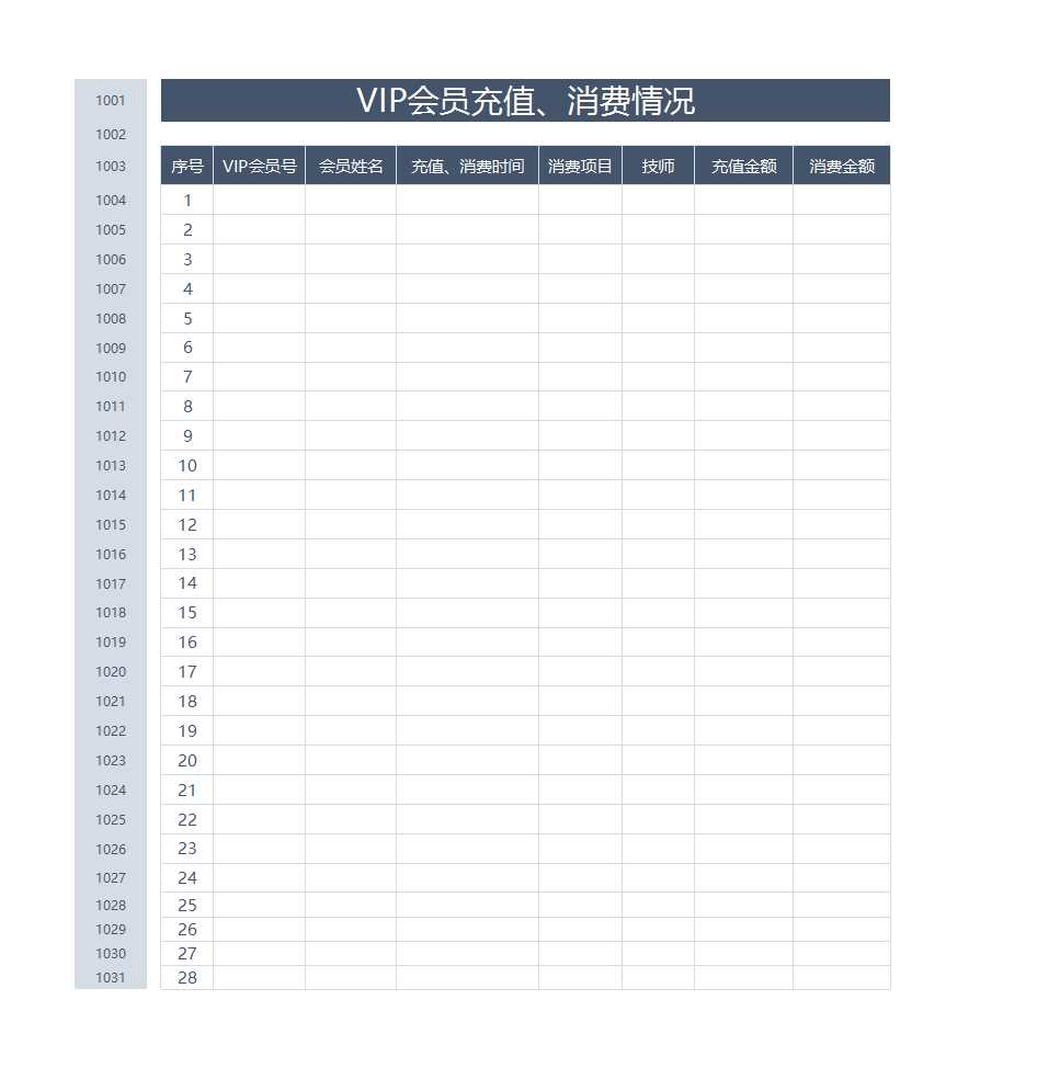 VIP客户名单管理系统Excel模板_04
