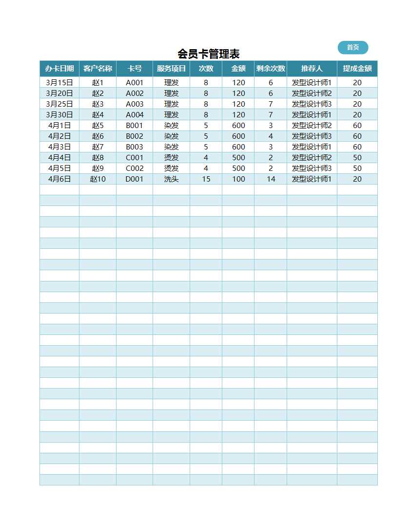 美发店会员管理系统Excel模板_03