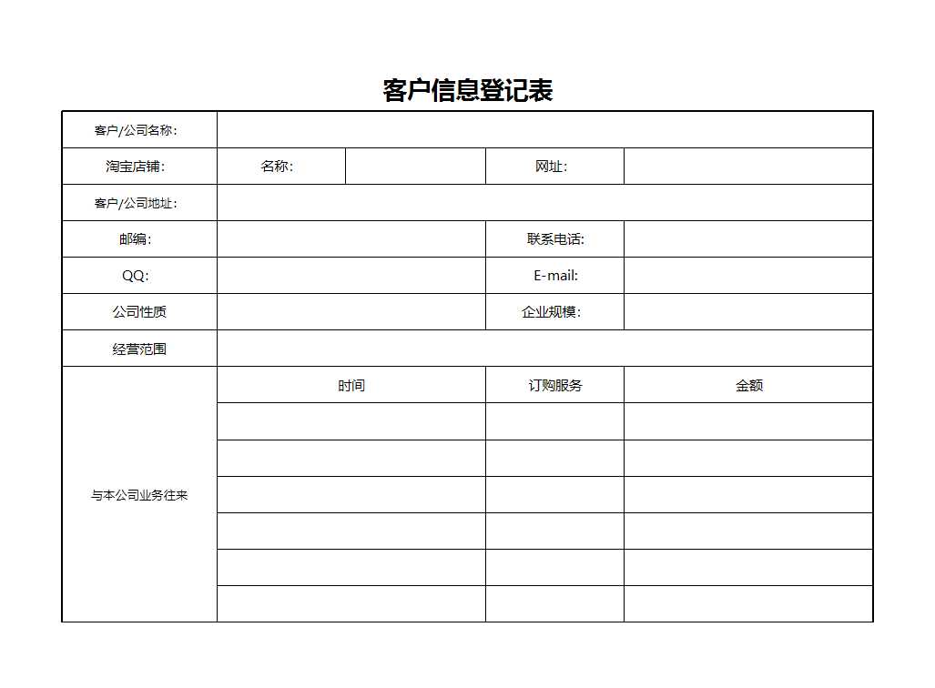 客户信息管理系统表格Excel模板_03