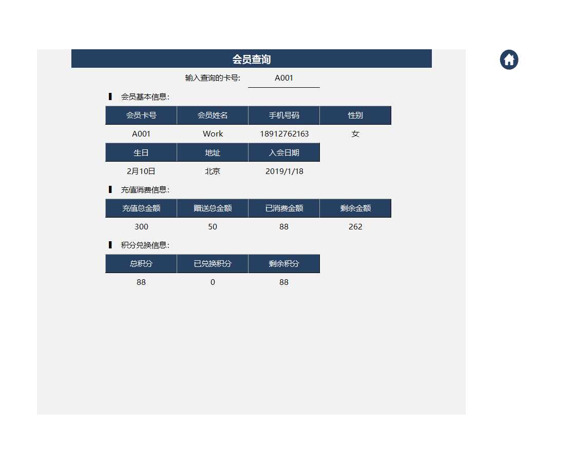 会员管理系统客户管理系统（积分管理）Excel模板_08