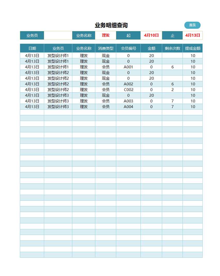 美发店会员管理系统Excel模板_07