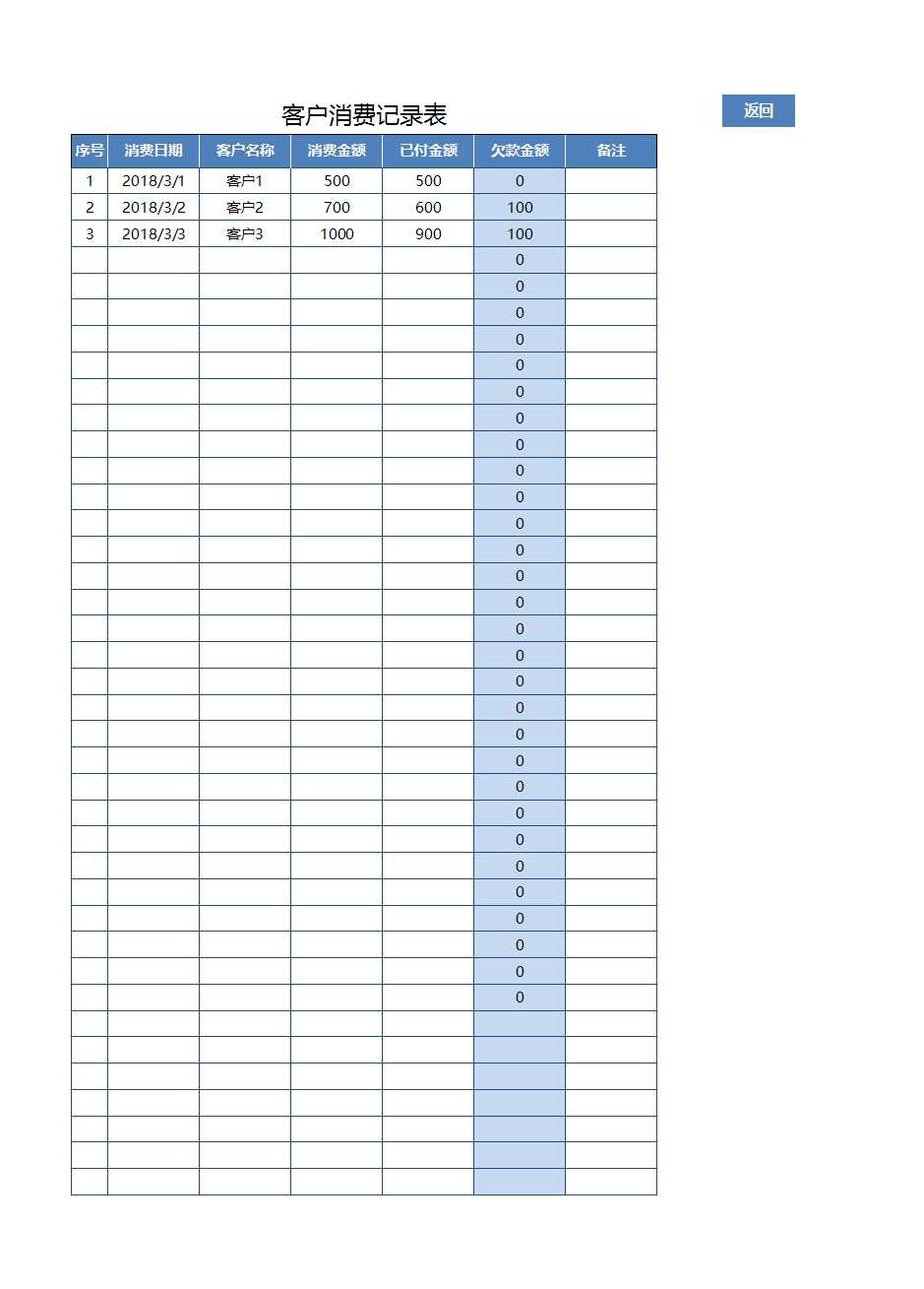 客户管理系统excel模板_04