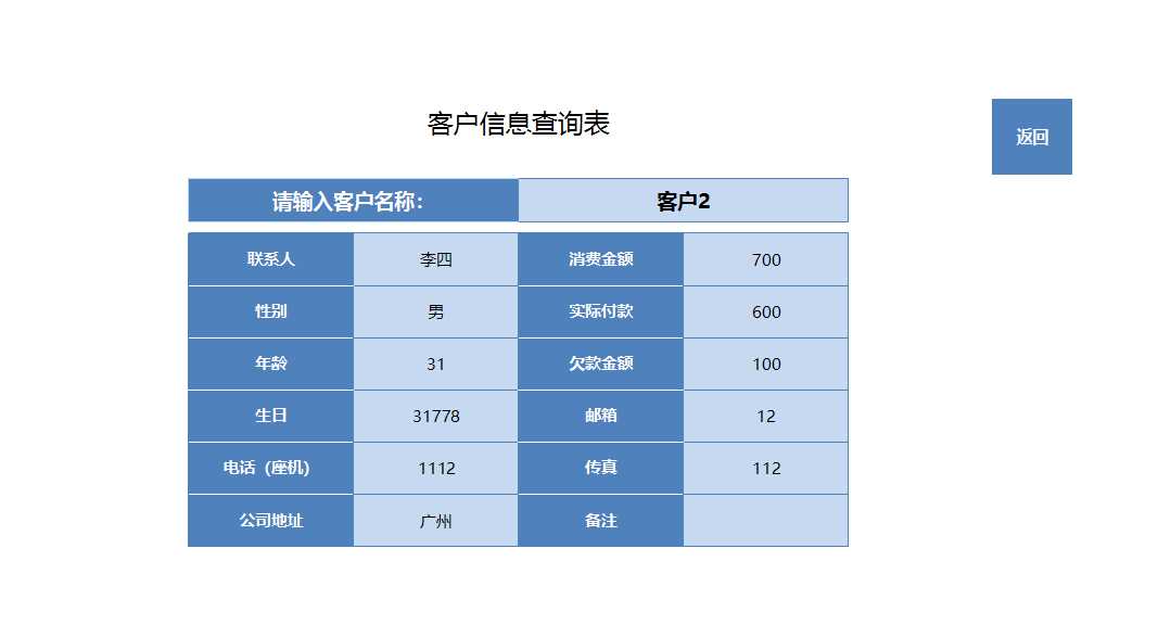 客户管理系统excel模板_03