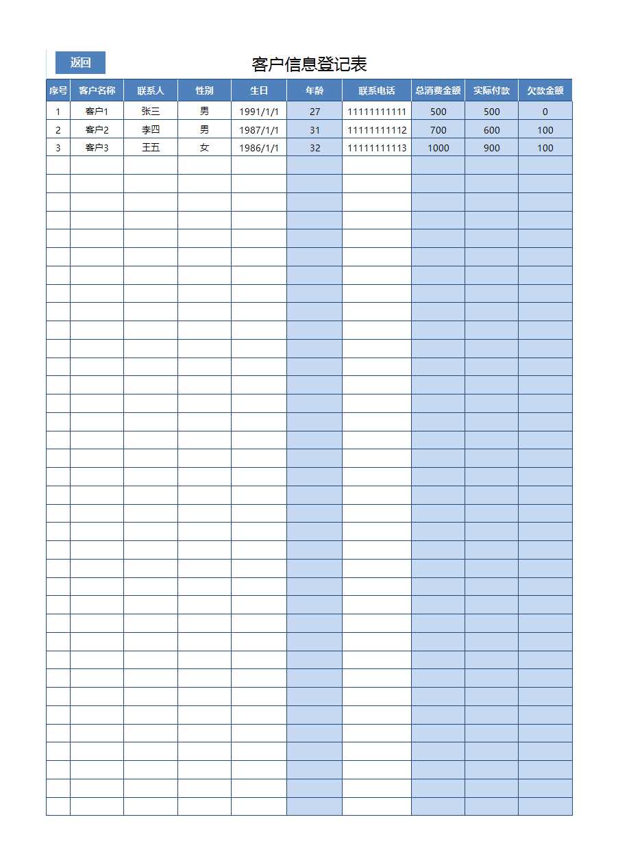 客户管理系统excel模板_02