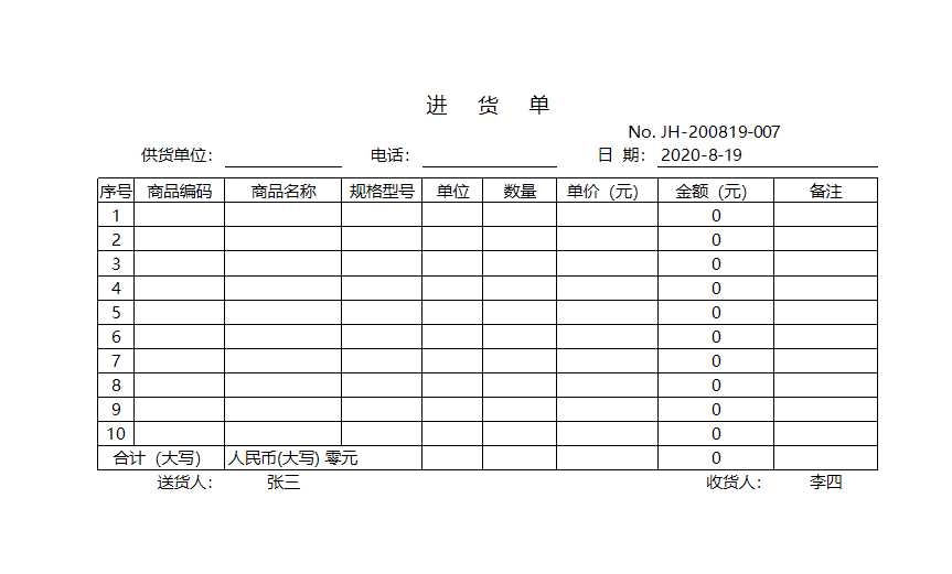 出入库管理系统Excel模板_06