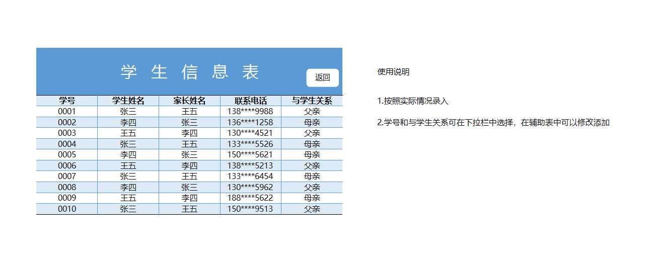 学生成绩管理Excel模板_03