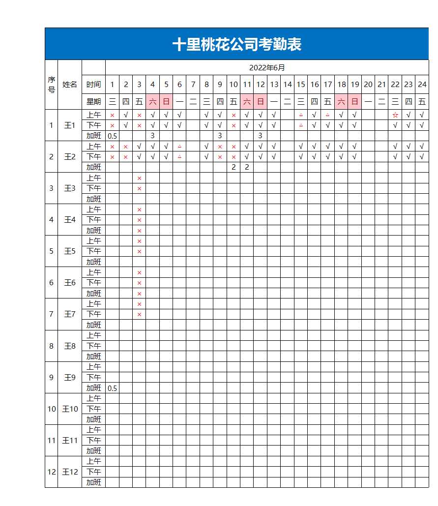 考勤表(自动变换日期)Excel模板