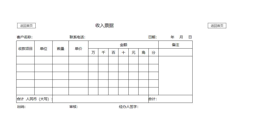 财务收支管理系统Excel模板_09