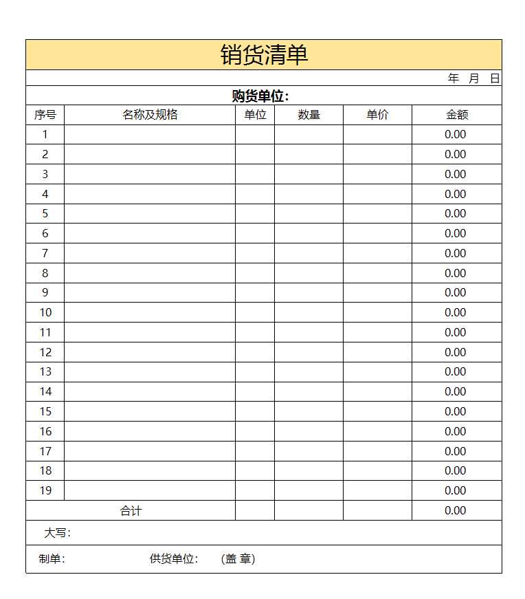 彩色表格銷貨清單模板e(cuò)xcel模板