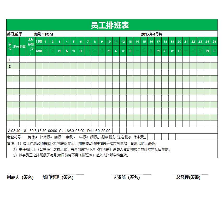 員工排班表30天excel表格Excel模板