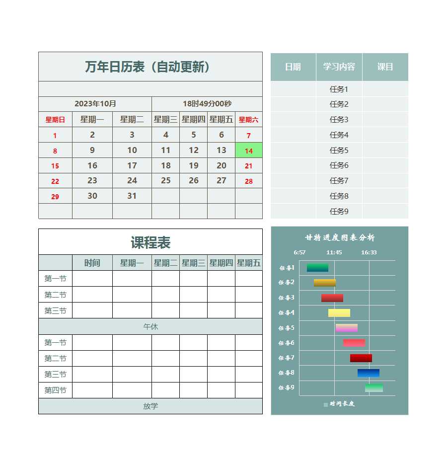 日历课程进度表Excel模板