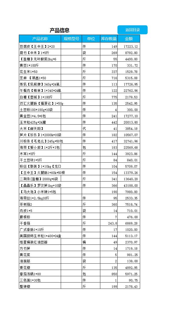 进销存应收账款管理系统Excel模板_10