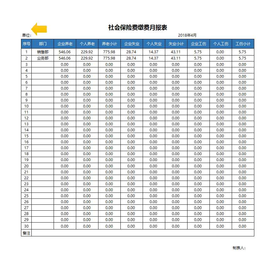 实用工资管理系统excel表格Excel模板_10