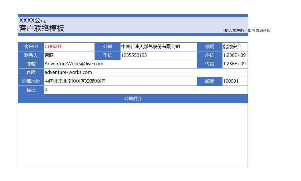 客户联络系统Excel模板_04