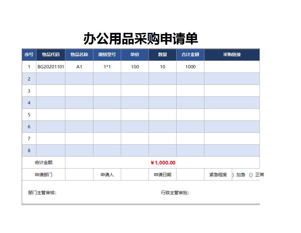 办公用品管理系统 Excel模板_03