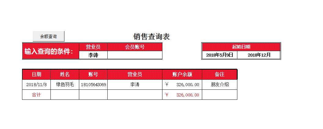 会员管理系统表格Excel模板_08