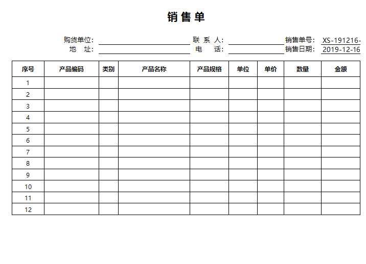 采购销售打单系统Excel模板_11