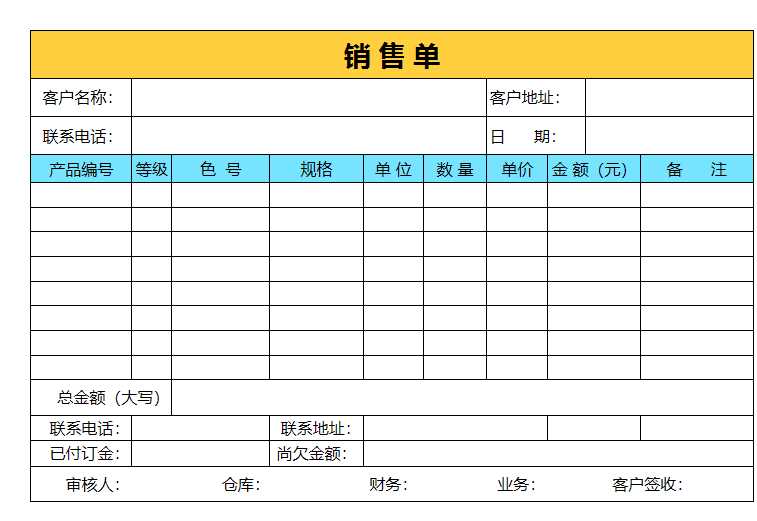 销售单销货单模板excel模板