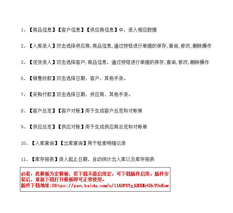 经典进销存管理系统Excel模板_17