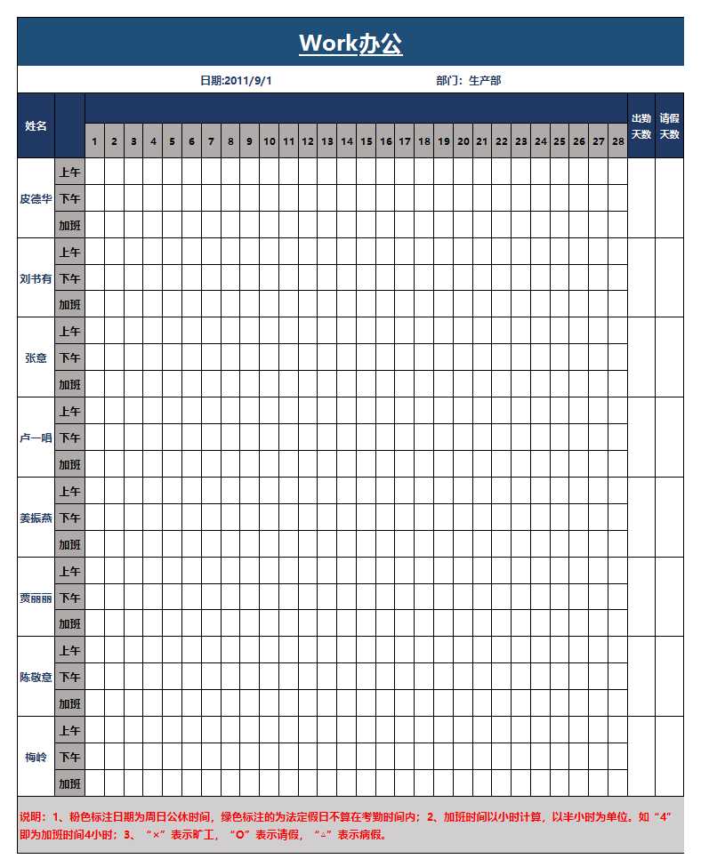 公司月考勤表Excel模板