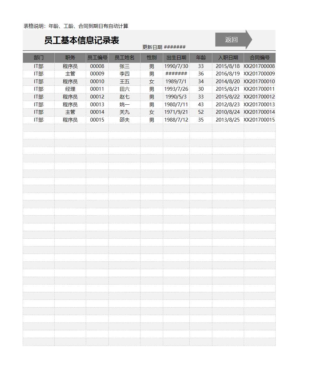 黄色人事管理系统EXCEL模板_03