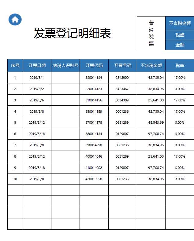 发票登记台账Excel模板_02