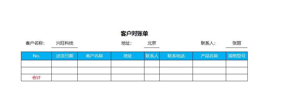 进销存应收账款管理系统Excel模板_07