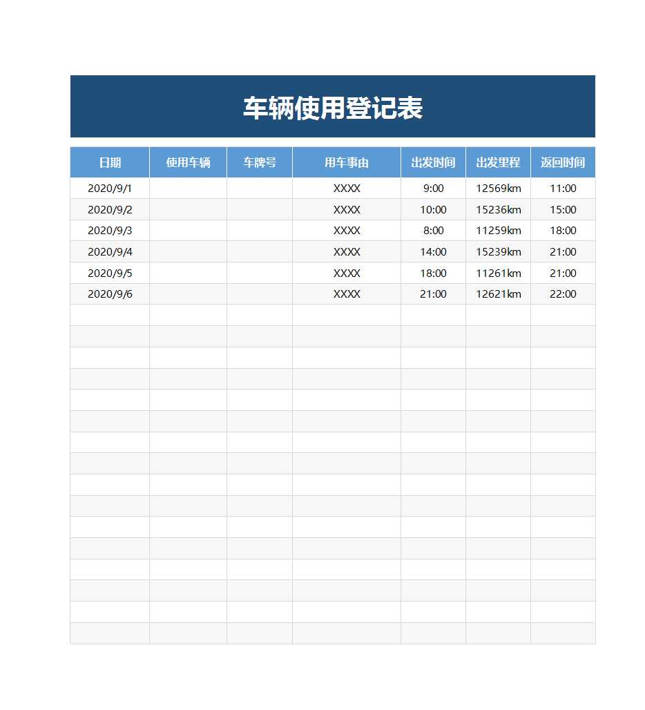 车辆使用登记表Excel模板