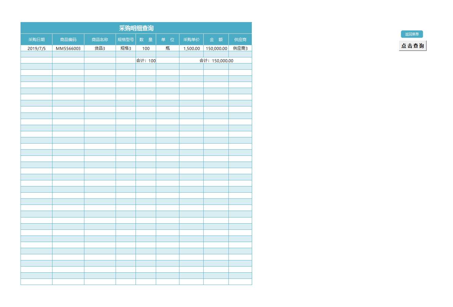 采购管理系统Excel模板_05