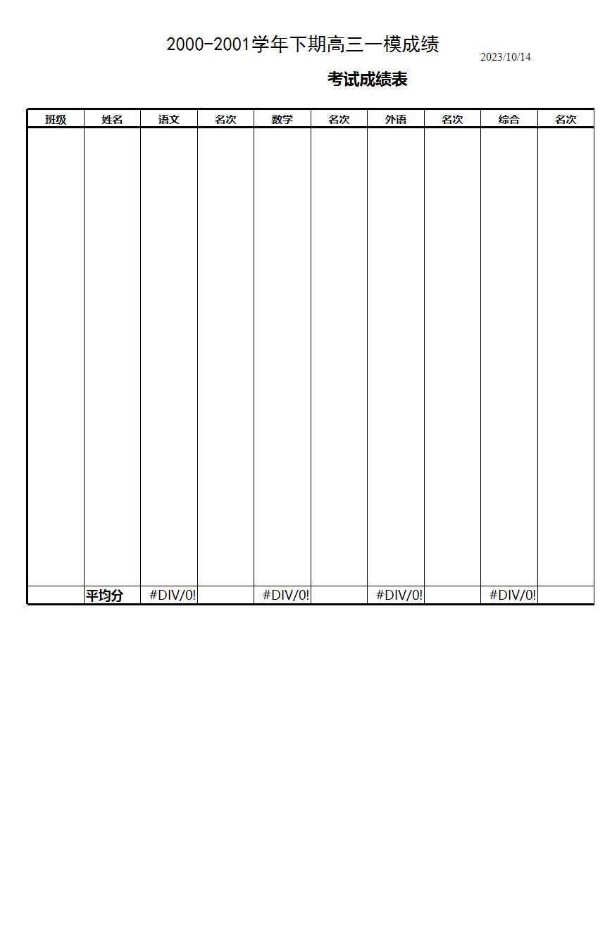 成绩表Excel模板_02