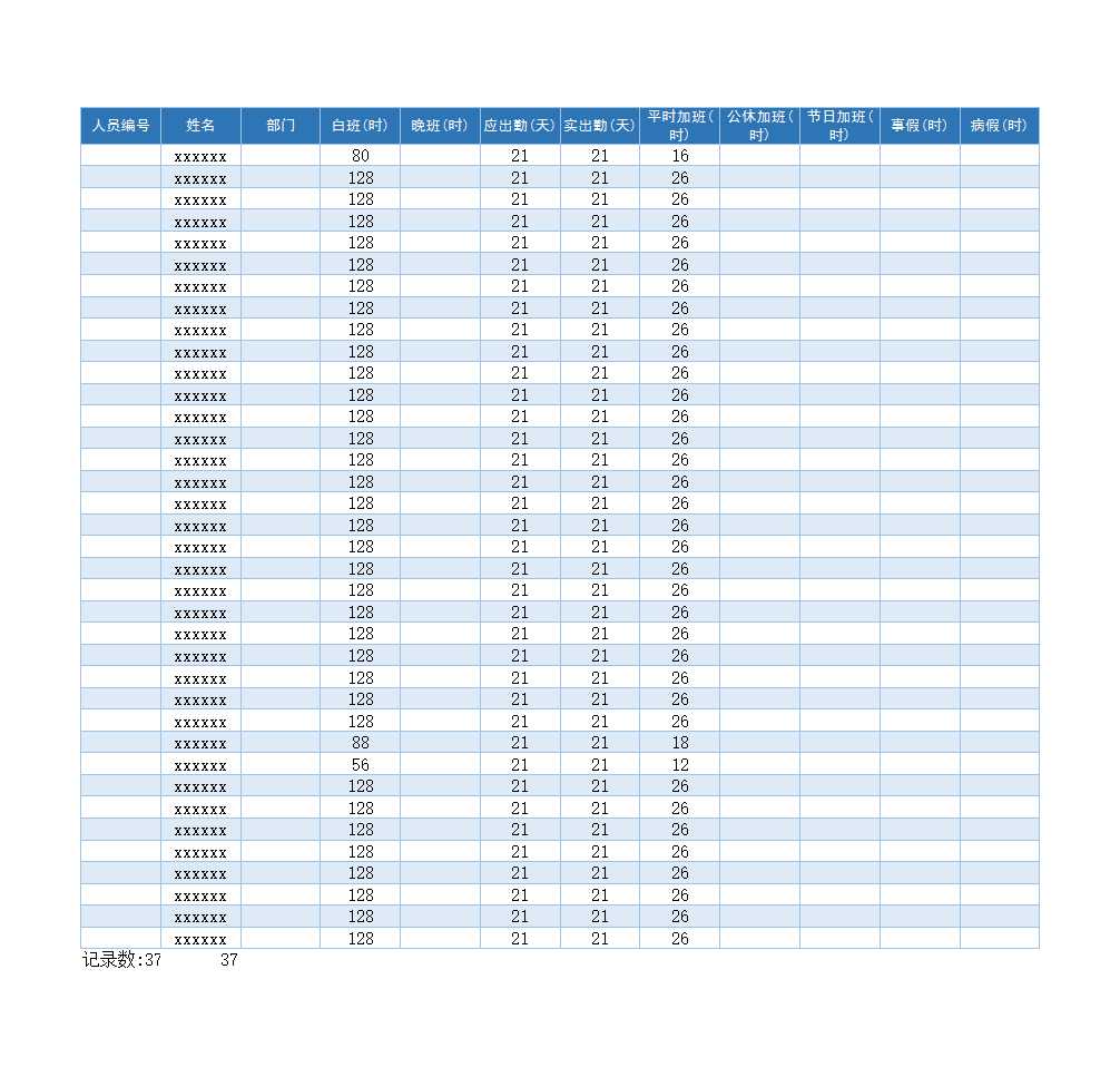 工资表范本考勤表2联Excel模板_02