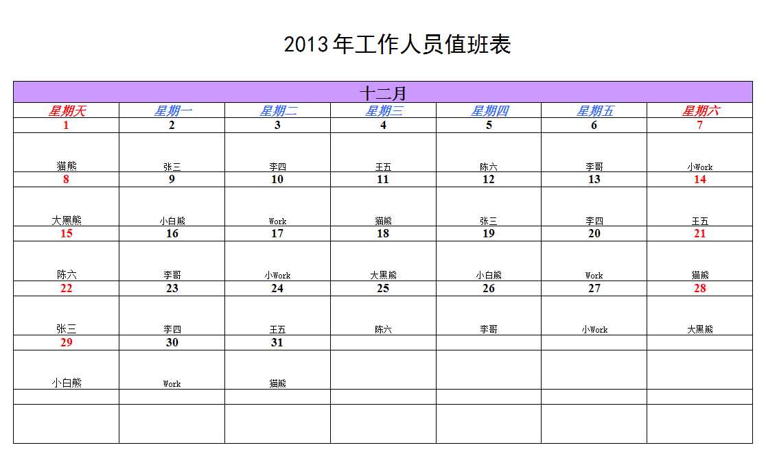 自动生成全年排班表Excel模板_13