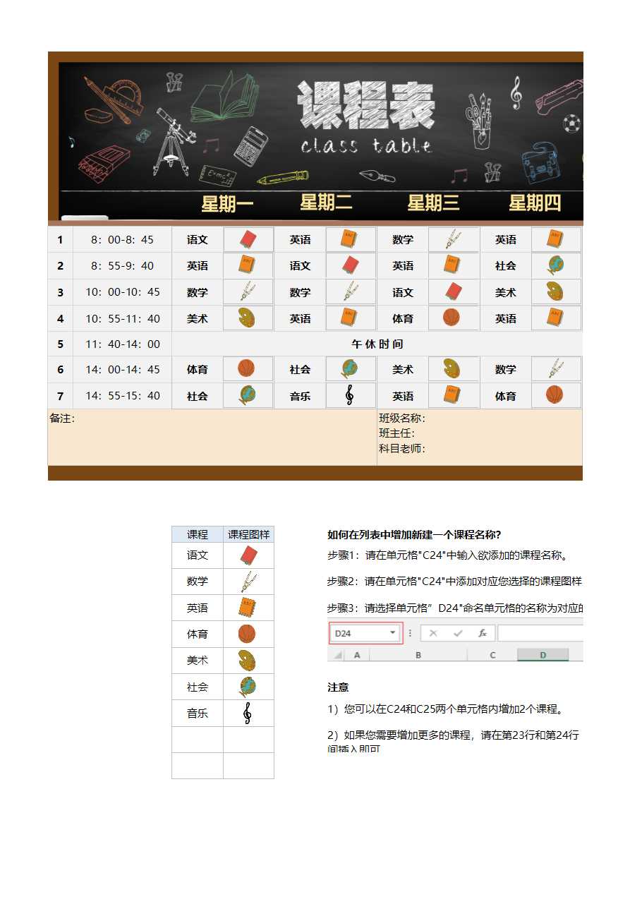 卡通手绘课程表Excel模板