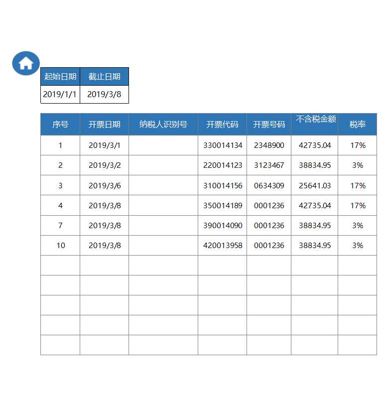 发票登记台账Excel模板_03