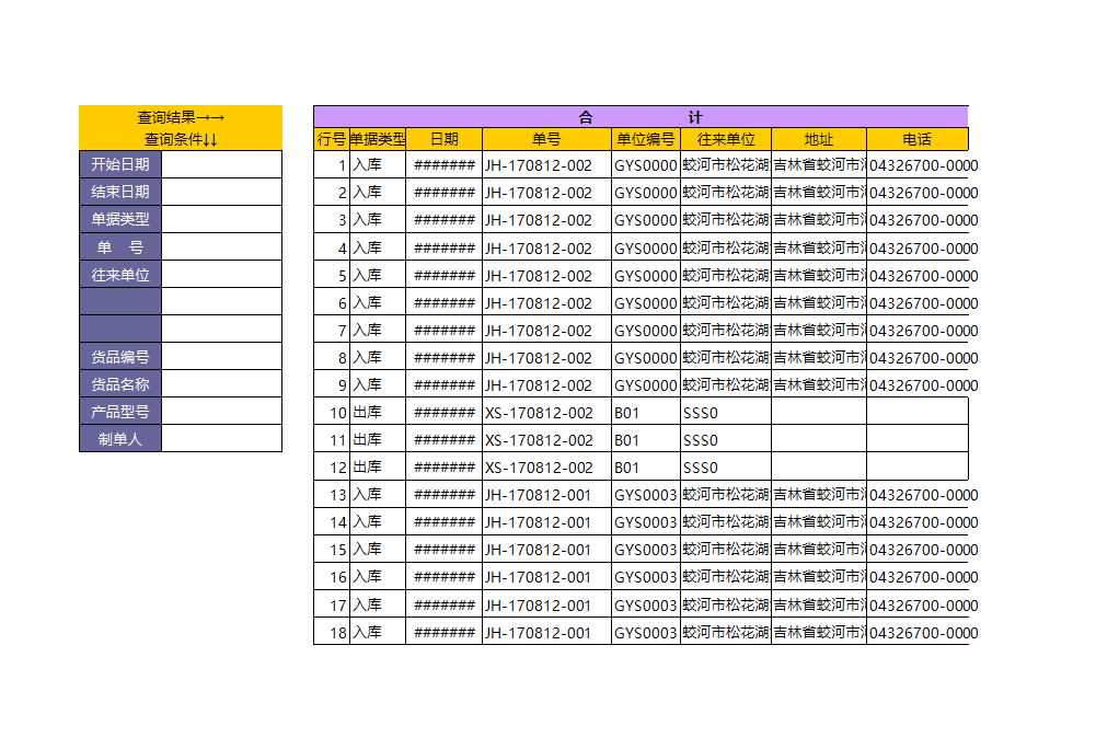采购销售打单系统Excel模板_08