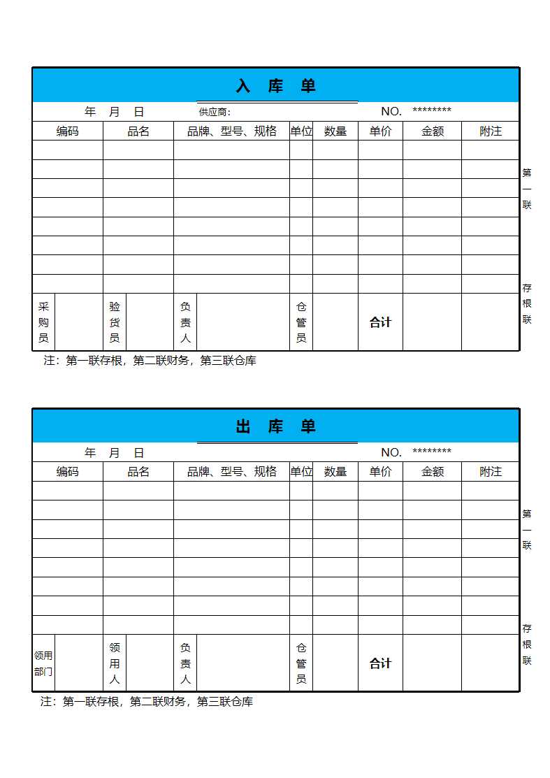 公司產品出庫單及入庫單excel表格Excel模板