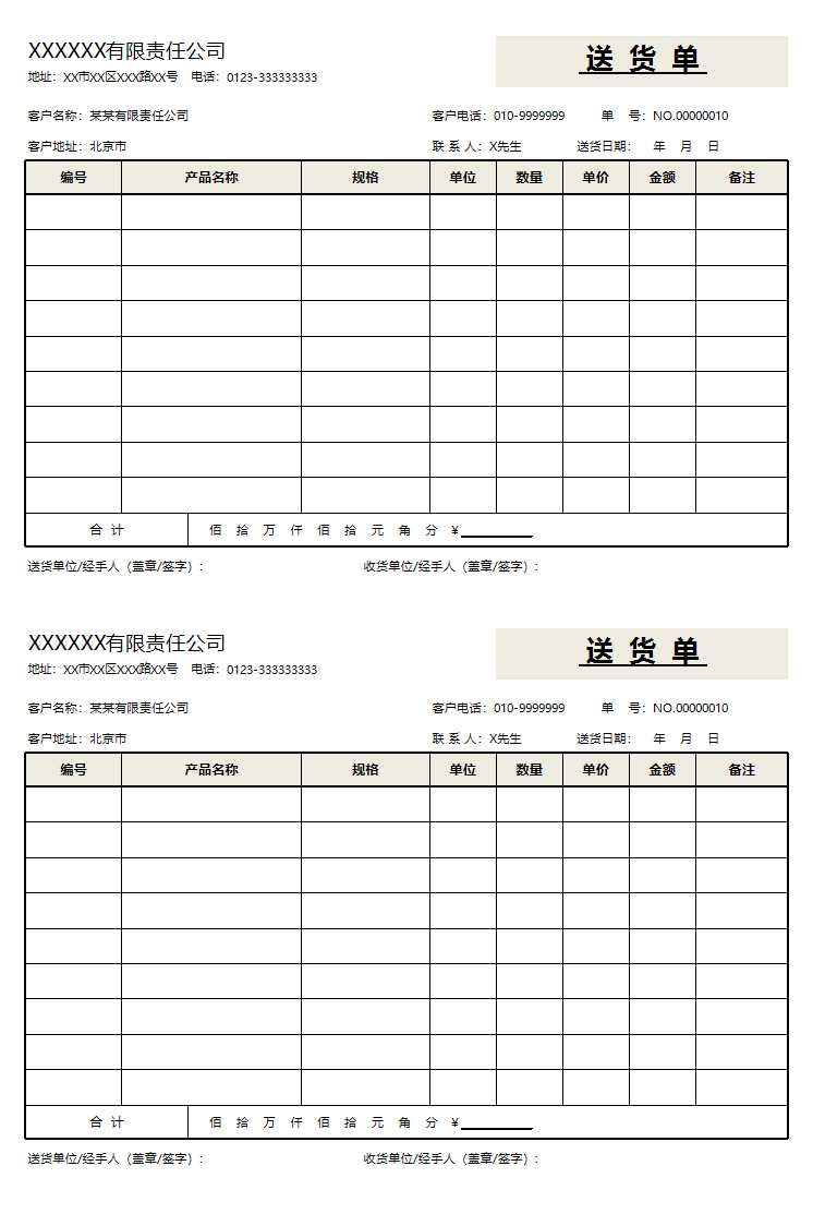 超實用送貨單Excel模板