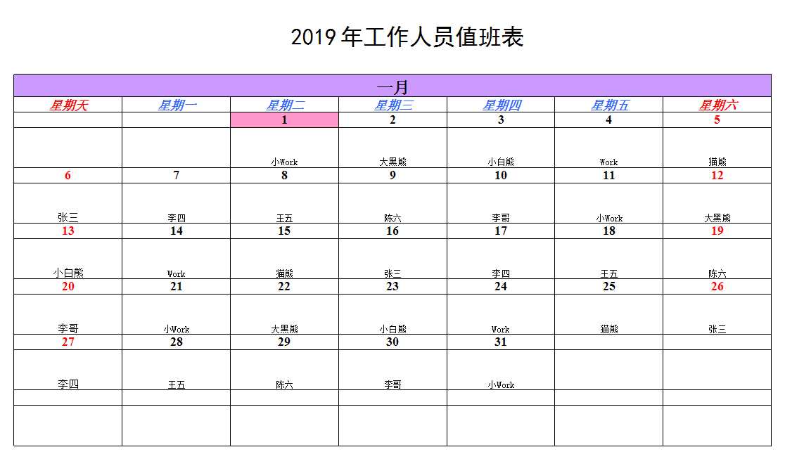 自动生成全年排班表Excel模板_02