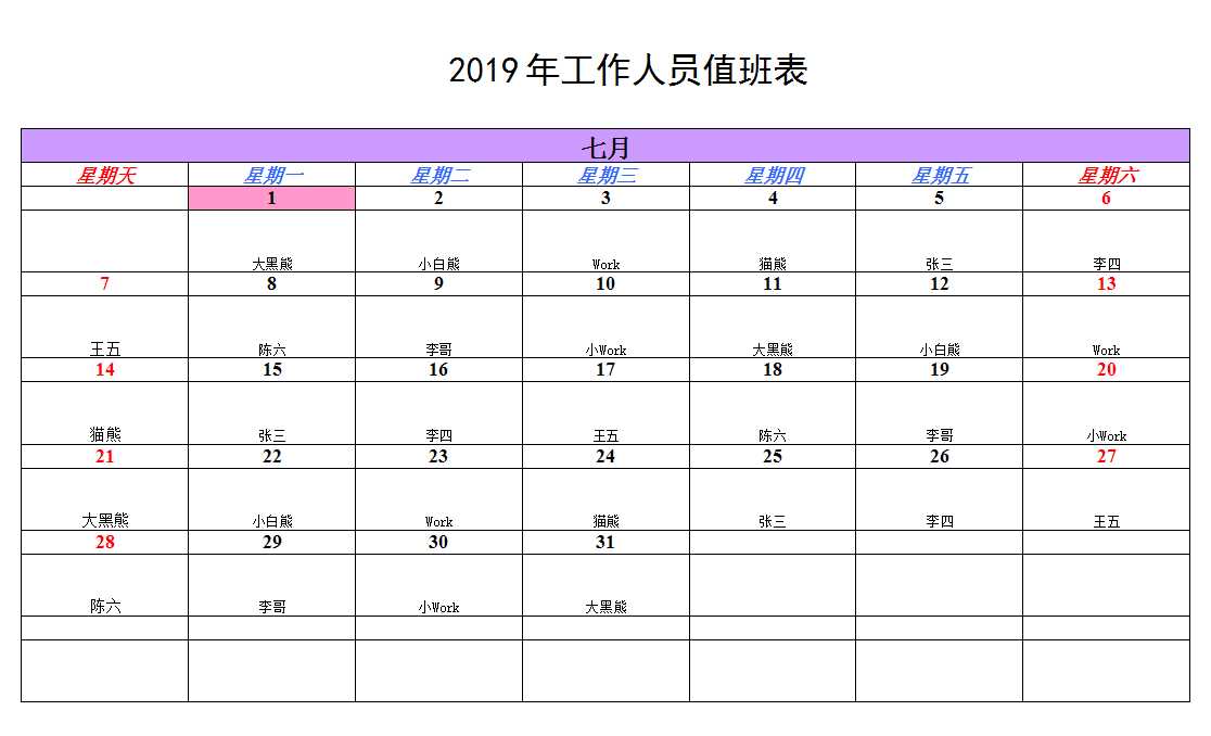 自动生成全年排班表Excel模板_08