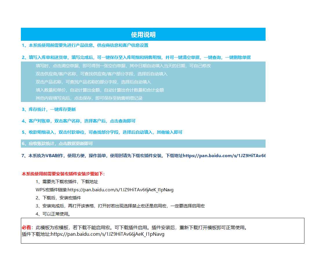 进销存应收账款管理系统Excel模板_13