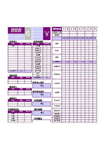 EXCEL格式家庭记账本管理系统Excel模板_07