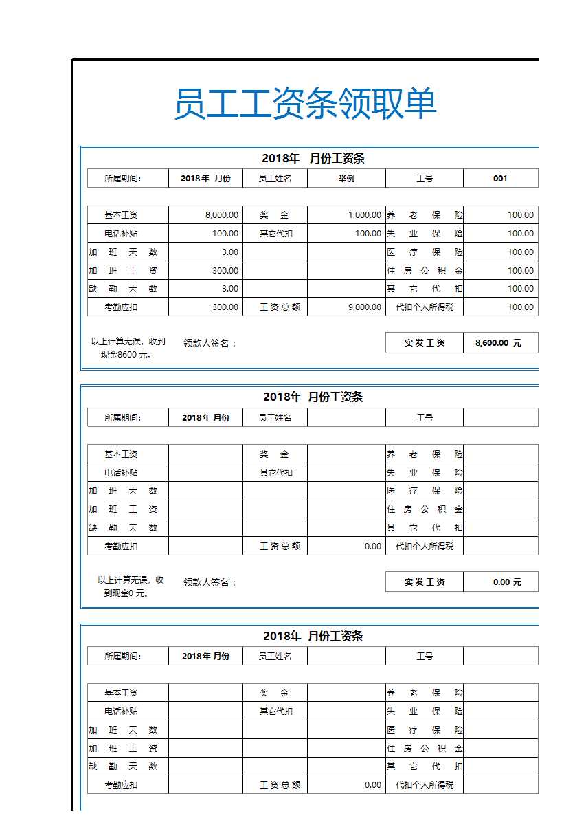 工資條員工工資領(lǐng)取單Excel模板