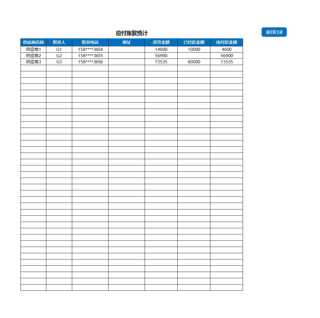 进销存管理系统（出库单，窗体录入，往来对账）Excel模板_17