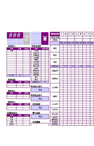 EXCEL格式家庭记账本管理系统Excel模板_03