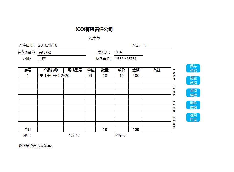 进销存应收账款管理系统Excel模板_02